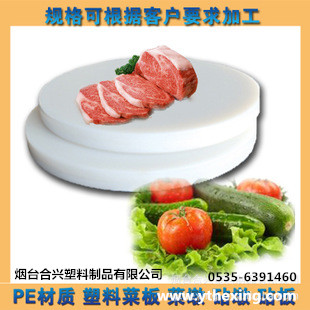 塑料菜墩 價(jià)格 塑料菜板 批發(fā) 塑料砧板 型號