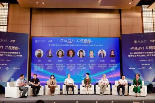 西安交通大學先進動力與新能源發展峰會圓滿舉行，網絡技術服務助力綠色科技前沿交流